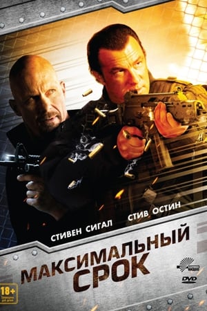 Poster Максимальный срок 2012