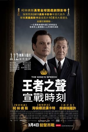 Poster 国王的演讲 2010