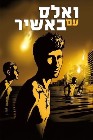 Image Waltz with Bashir