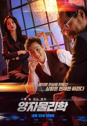 Poster 양자물리학 2019