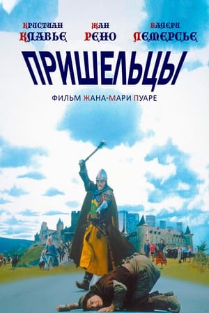 Poster Пришельцы 1993