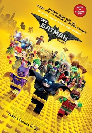 Poster LEGO Филмът: Батман 2017