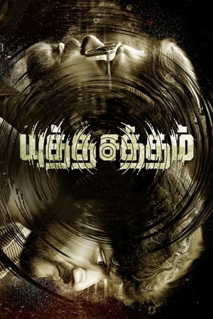 Télécharger யுத்த சத்தம் ou regarder en streaming Torrent magnet 