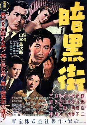 Poster 暗黒街 1956
