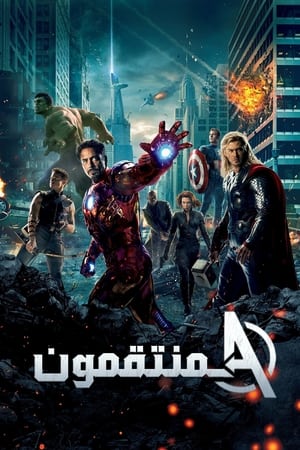 The Avengers 2012