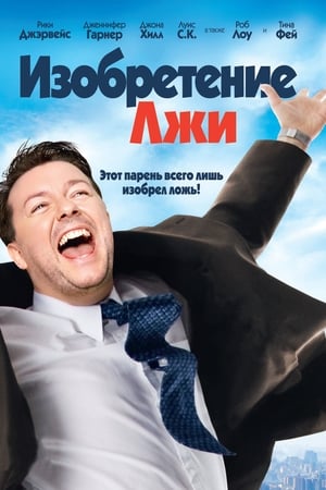 Poster Изобретение лжи 2009