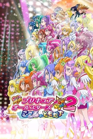 Poster Precure Todas as Estrelas Novo Palco 2: Amigos do Coração 2013