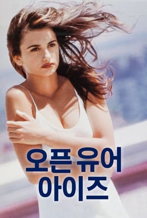 Poster 오픈 유어 아이즈 1997