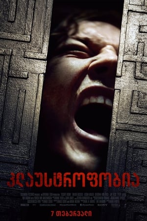 Poster კლაუსტროფობია 2019