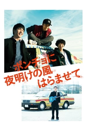 Télécharger ポンチョに夜明けの風はらませて ou regarder en streaming Torrent magnet 