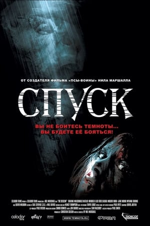 Poster Спуск 2005