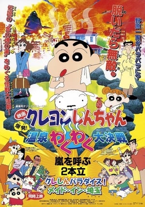 Télécharger クレヨンしんちゃん 爆発！温泉わくわく大決戦 ou regarder en streaming Torrent magnet 