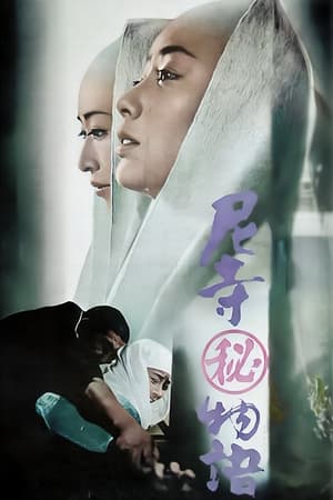 Télécharger 尼寺（秘）物語 ou regarder en streaming Torrent magnet 