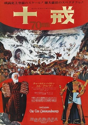 Watch The Ten Commandments Online Watch The Ten Commandments Online