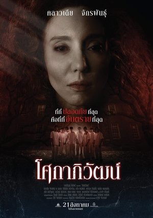 Sokapiwat (2025)