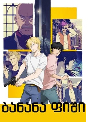 Image Banana Fish