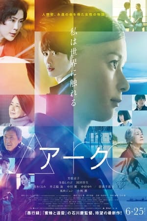 Télécharger Arc アーク ou regarder en streaming Torrent magnet 