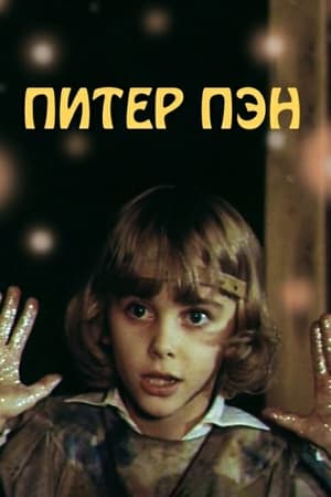 Poster Peter Pan 1987