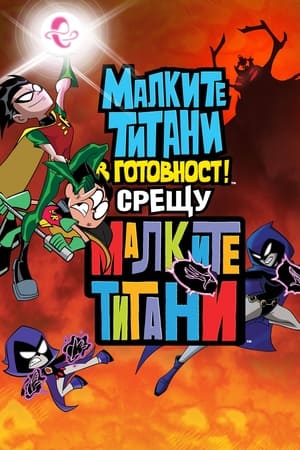 Poster Teen Titans Go! vs. Teen Titans 2019