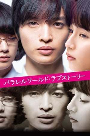 Télécharger パラレルワールド・ラブストーリー ou regarder en streaming Torrent magnet 