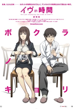 Image Eve no jikan, le film