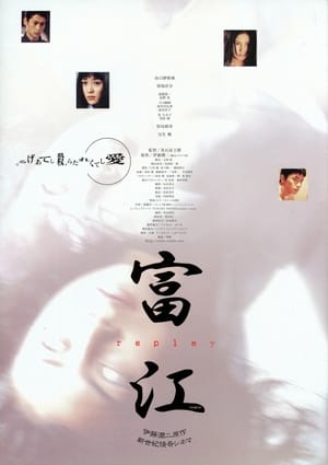 Poster Tomie: Powtórka 2000