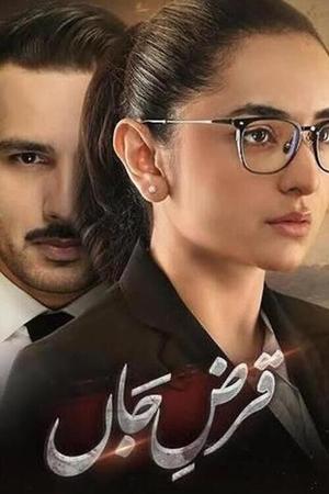 Qarz e Jaan (2024)