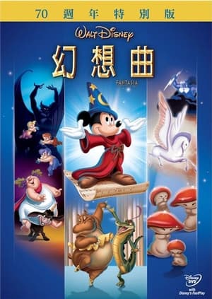 Poster 幻想曲 1940