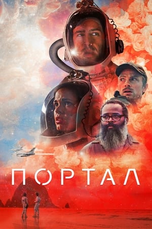 Poster Портал 2021