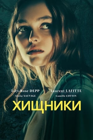 Poster Хищники 2019