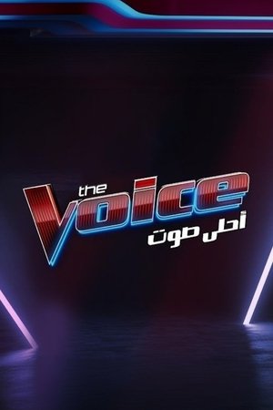 The Voice أحلى صوت (2018)