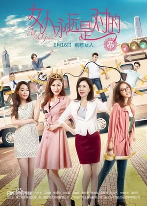 Télécharger 女人永遠是對的 ou regarder en streaming Torrent magnet 