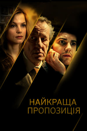 Найкраща пропозиція 2013