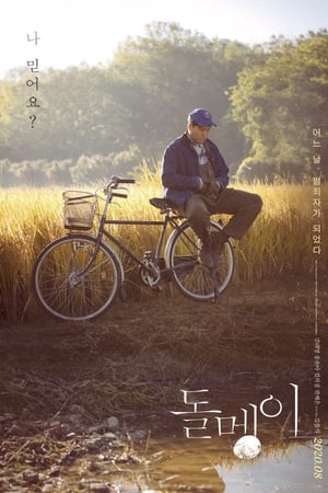 Télécharger 돌멩이 ou regarder en streaming Torrent magnet 