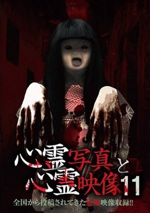 Nonton film Shinrei Shashin to Shinrei Eizō 11 (2016) terbaru sub indo Nonton film Shinrei Shashin to Shinrei Eizō 11 (2016) terbaru sub indo