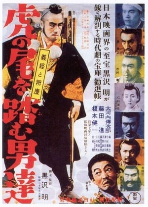 Poster 虎の尾を踏む男達 1952