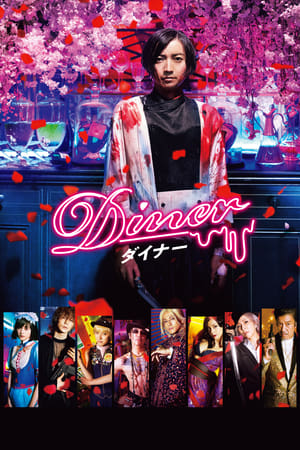 Diner ダイナー 2019