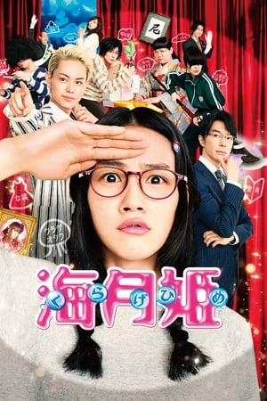 Image Princess Jellyfish