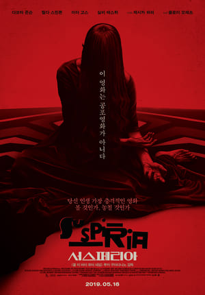 Poster 서스페리아 2018