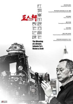 Image The Weaving of a Dream: Johnnie To's Vision and Craft