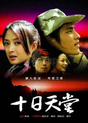 Télécharger 十日天堂 ou regarder en streaming Torrent magnet 