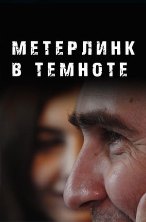 Maeterlinck in the dark (2023)