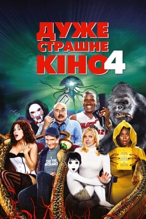 Image Дуже страшне кіно 4