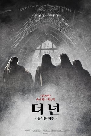 Poster 더 넌: 돌아온 저주 2020