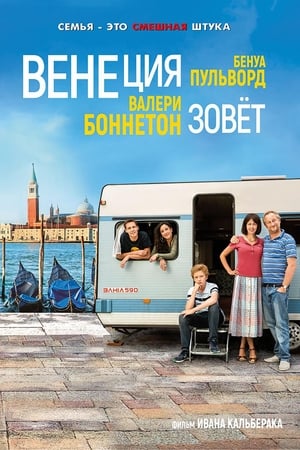 Poster Венеция зовёт 2019