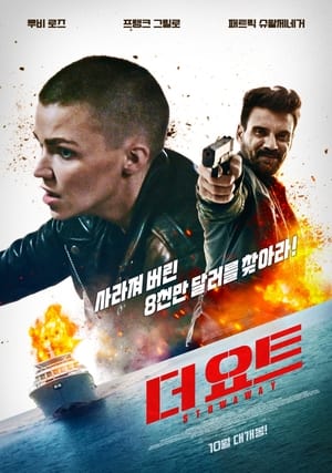 Poster 더 요트 2022