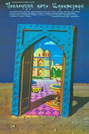 Poster Последняя ночь Шахерезады 1988