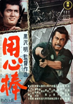 Image Yojimbo