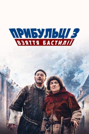 Image Прибульці 3: Взяття Бастилії