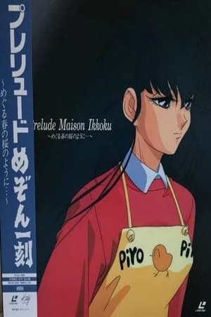 Poster Prelude Maison Ikkoku: When the Cherry Blossoms Return in the Spring 1992